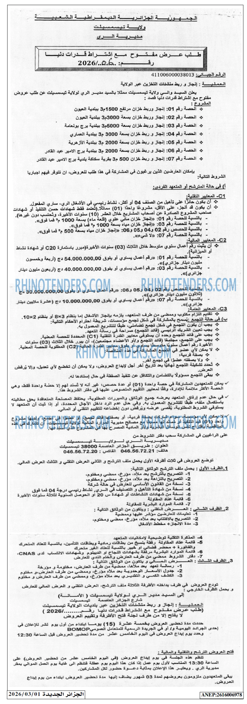الجزائر الجديدة