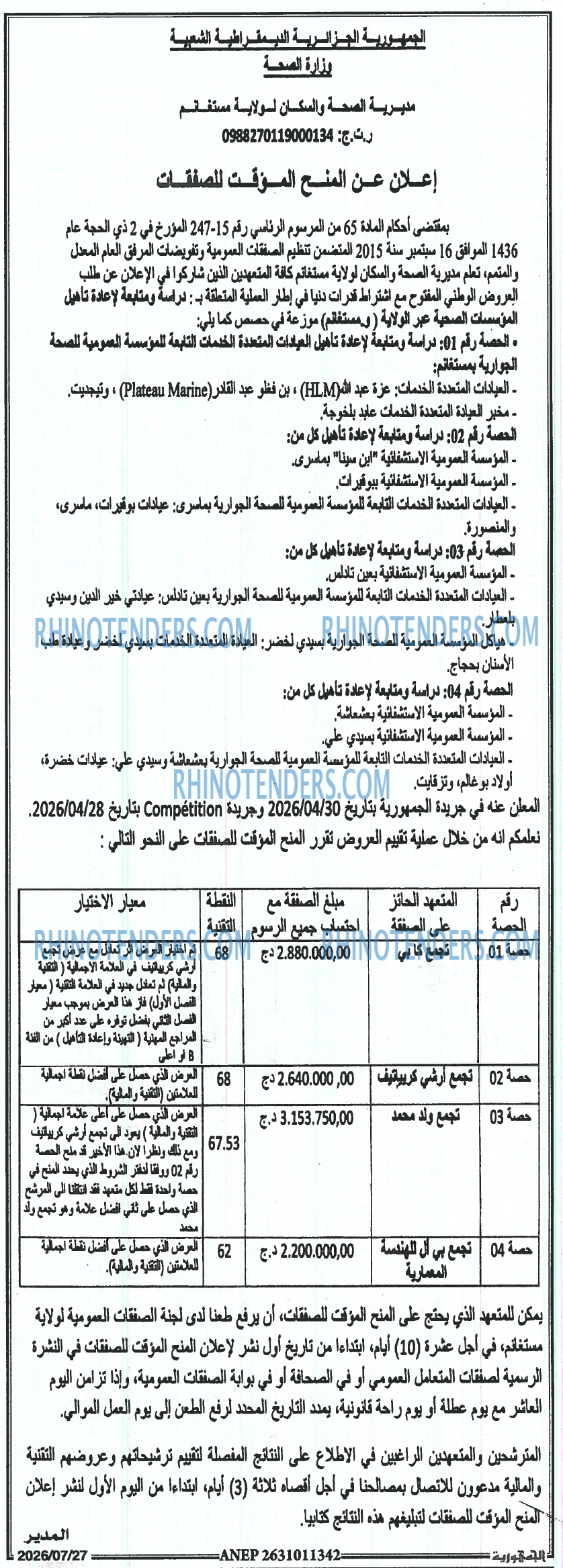 الجمهورية