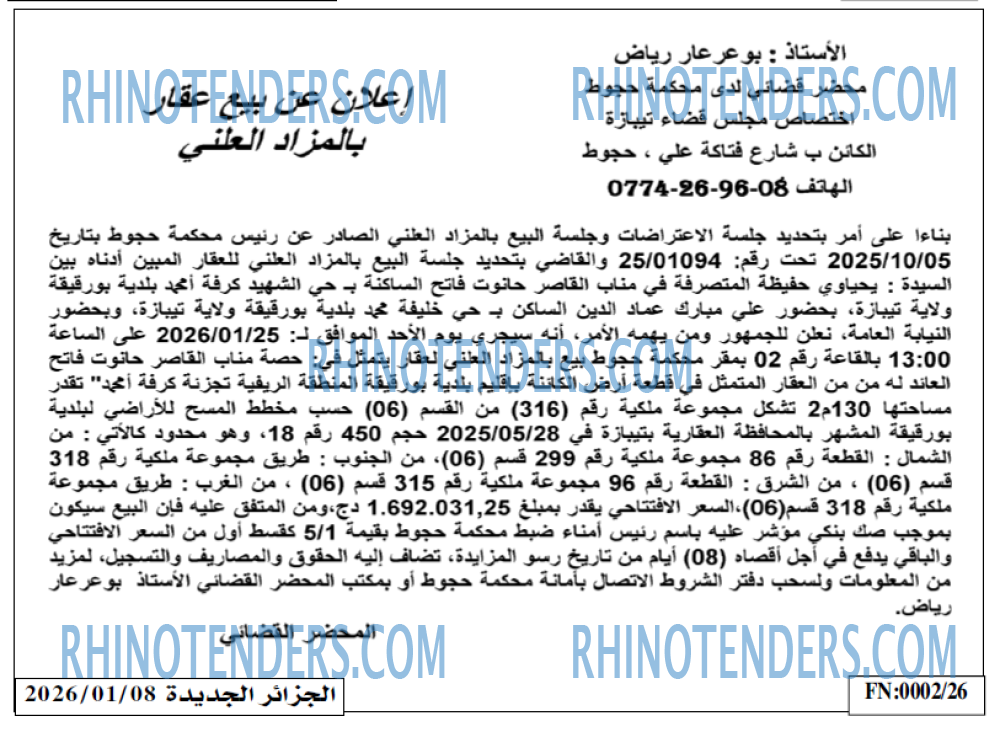 الجزائر الجديدة
