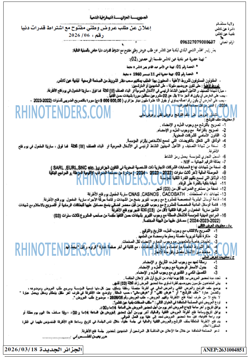 الجزائر الجديدة