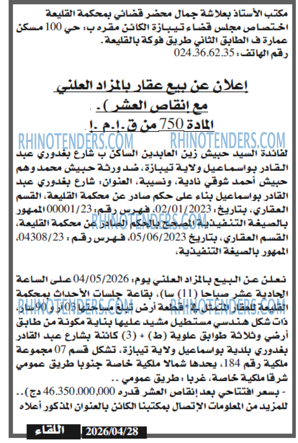 اللقاء