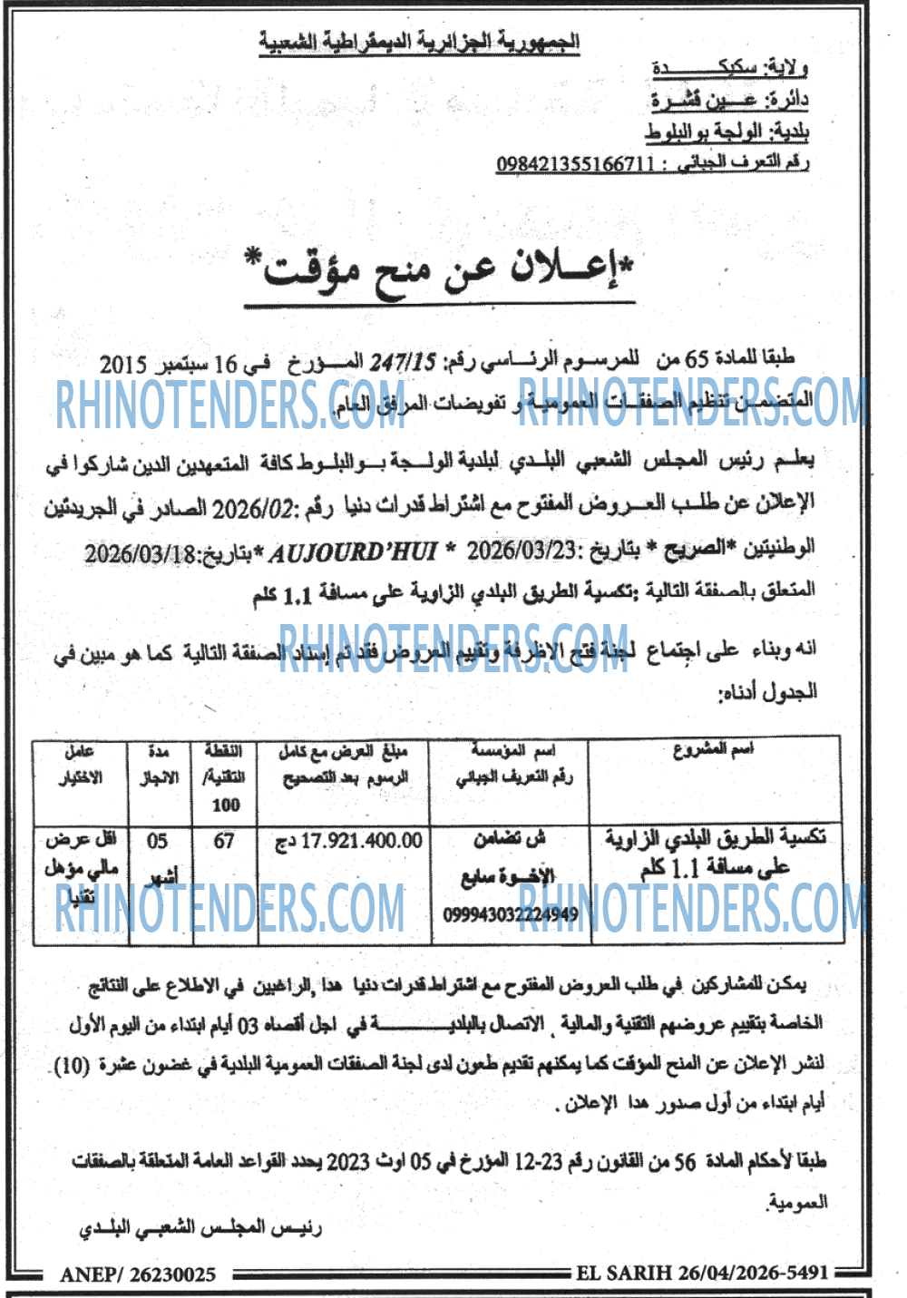 صريح