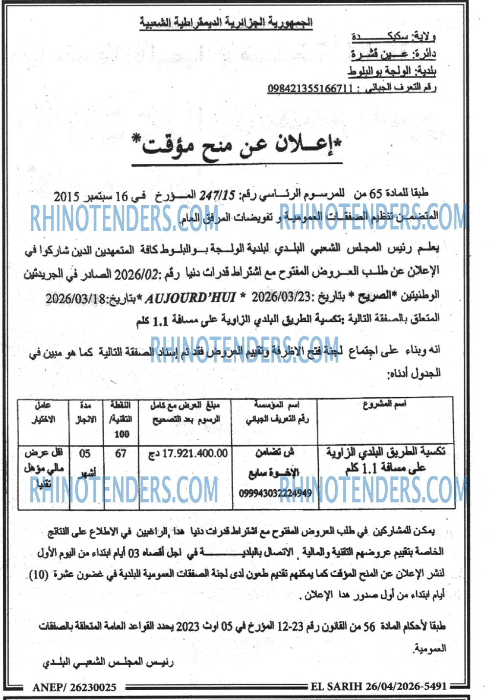 صريح