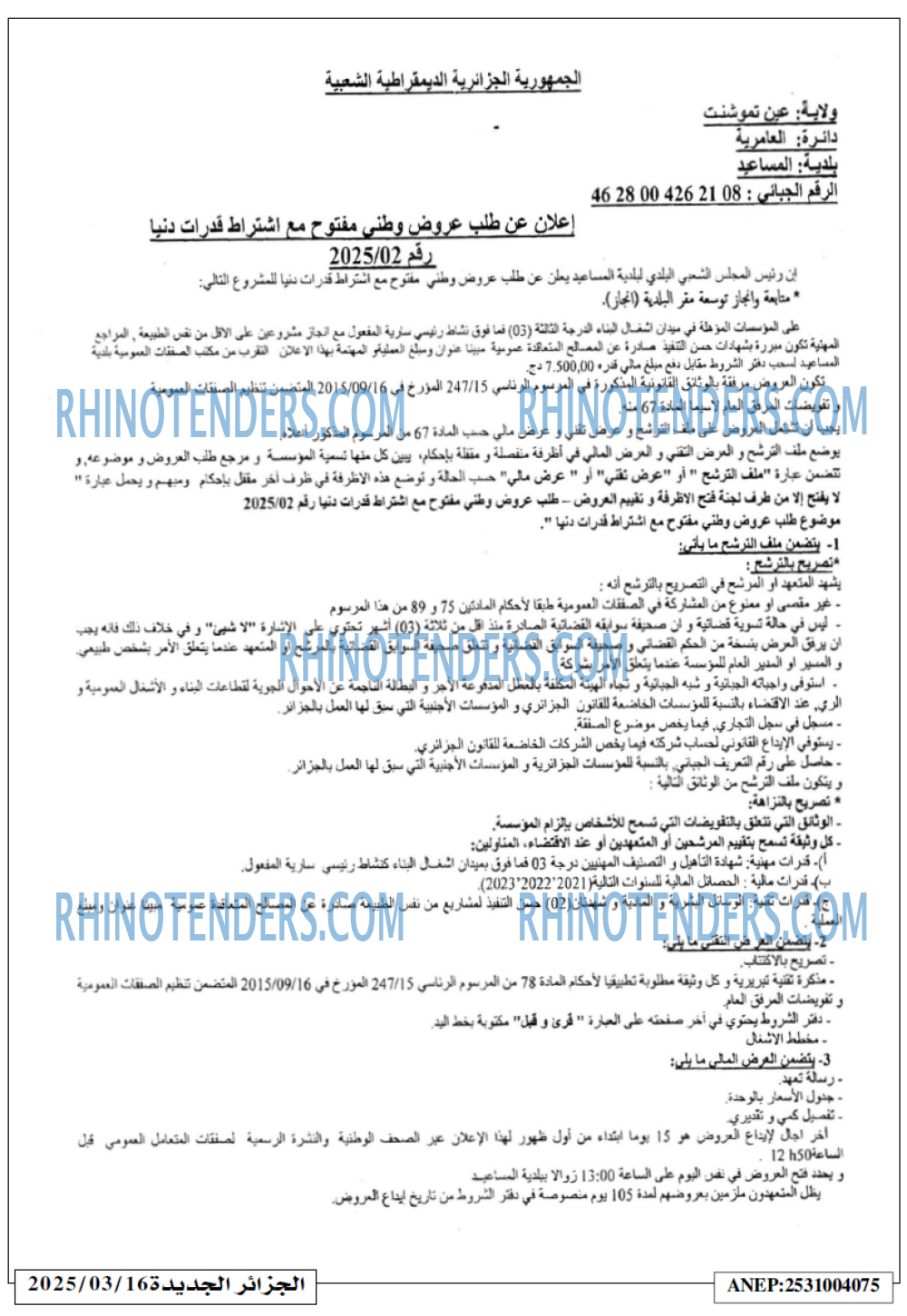 الجزائر الجديدة