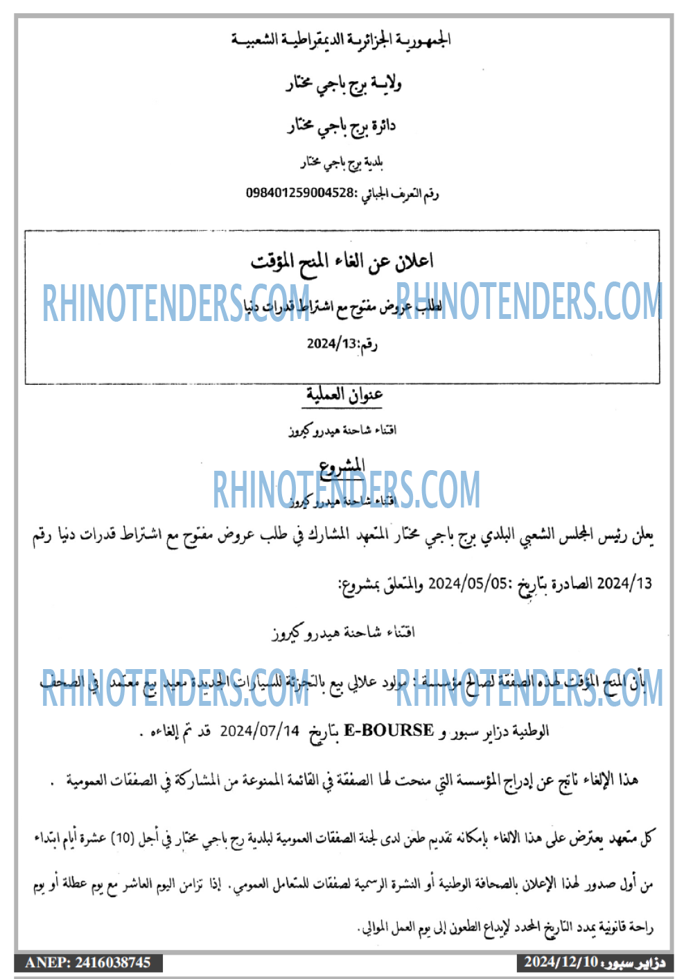 Rhinotenders
