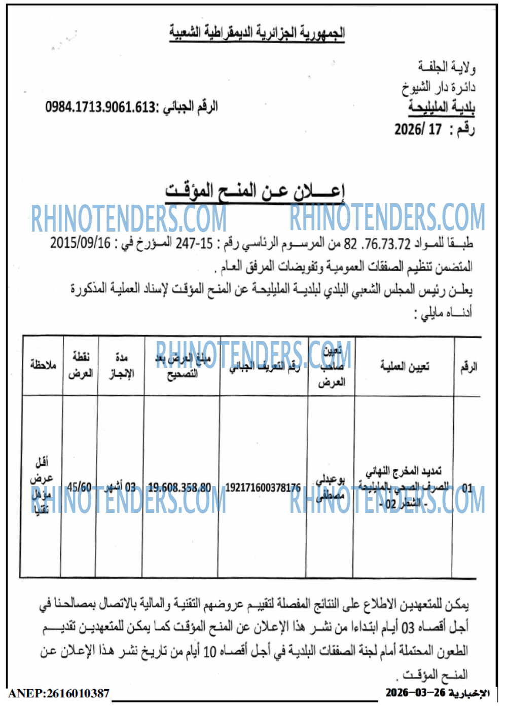الاخبارية