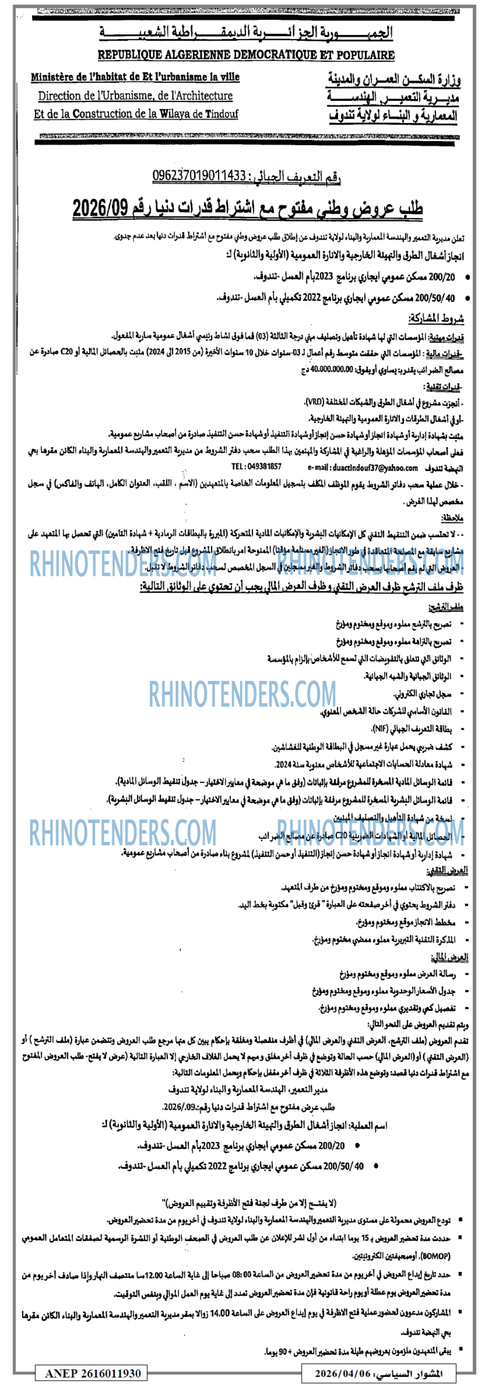 المشوار السياسي