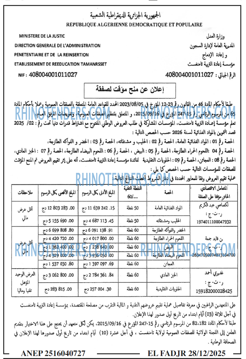 الفجر