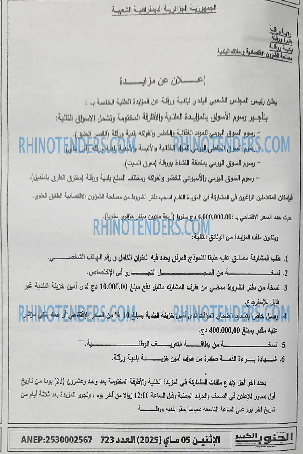 EL KHABAR