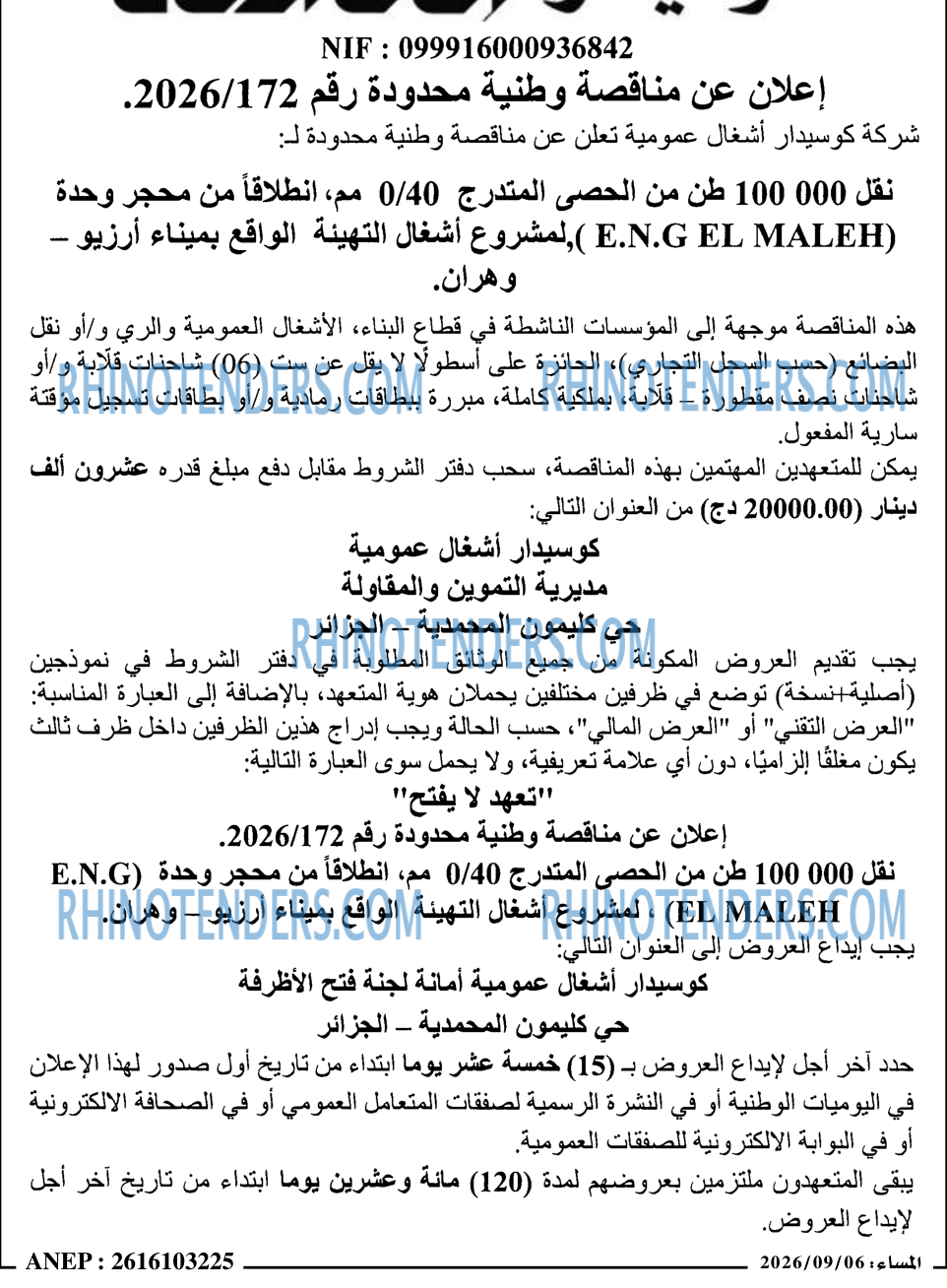 المساء