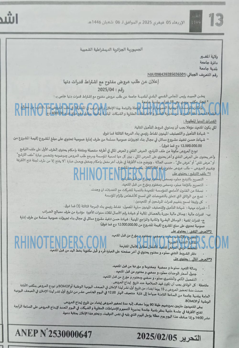 التحرير