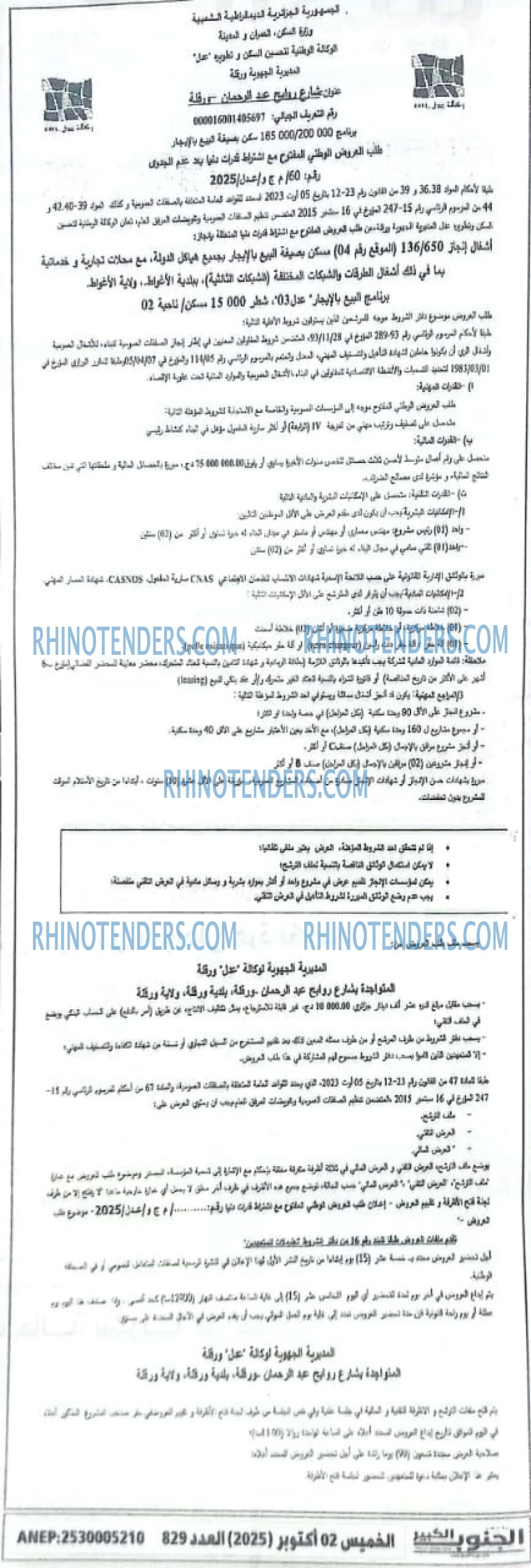 الفجر