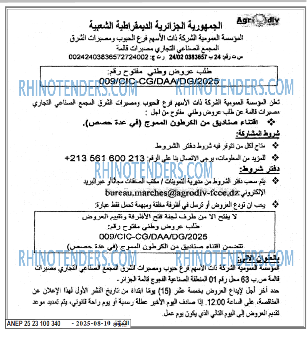 الشروق
