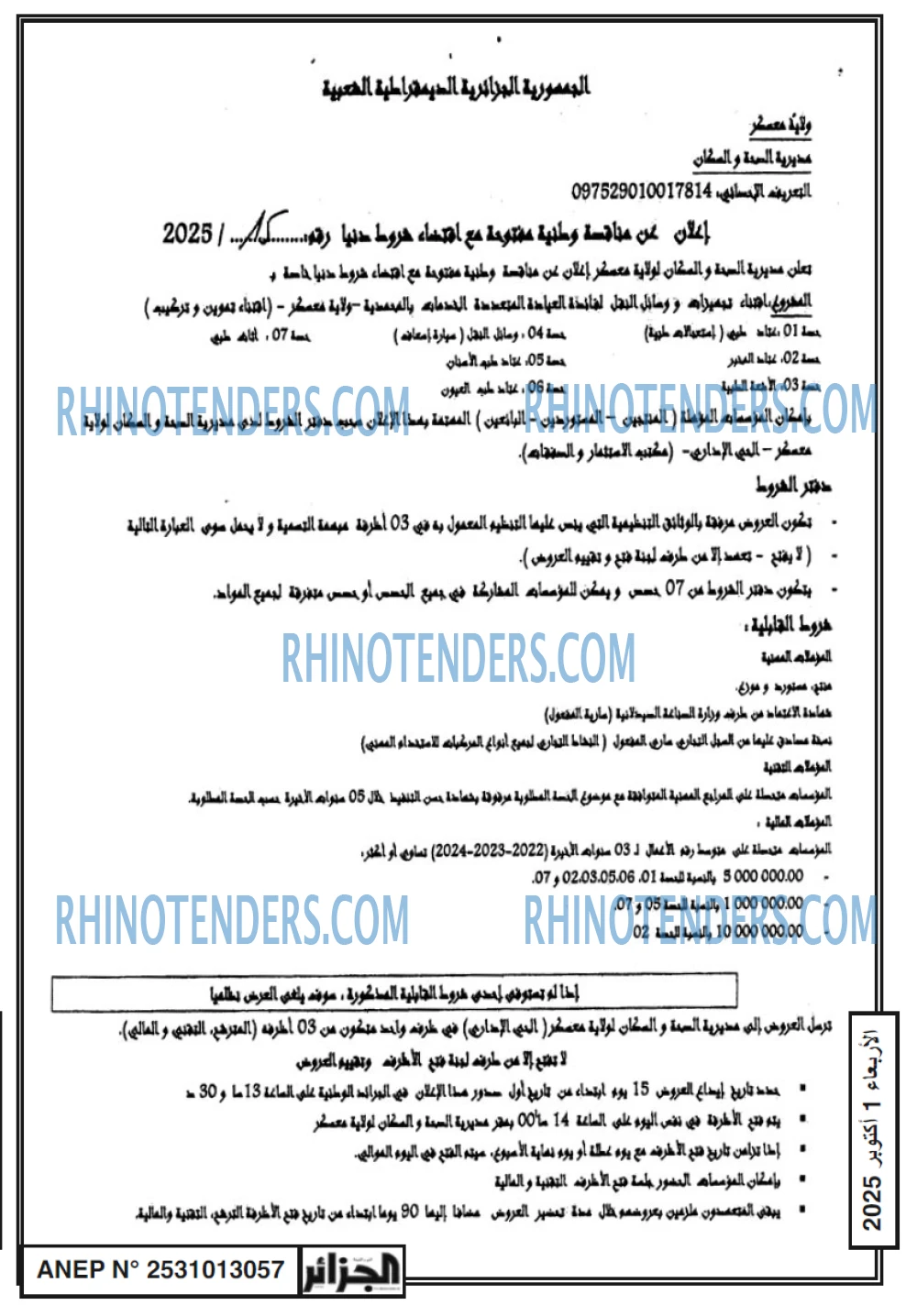 الجزائر