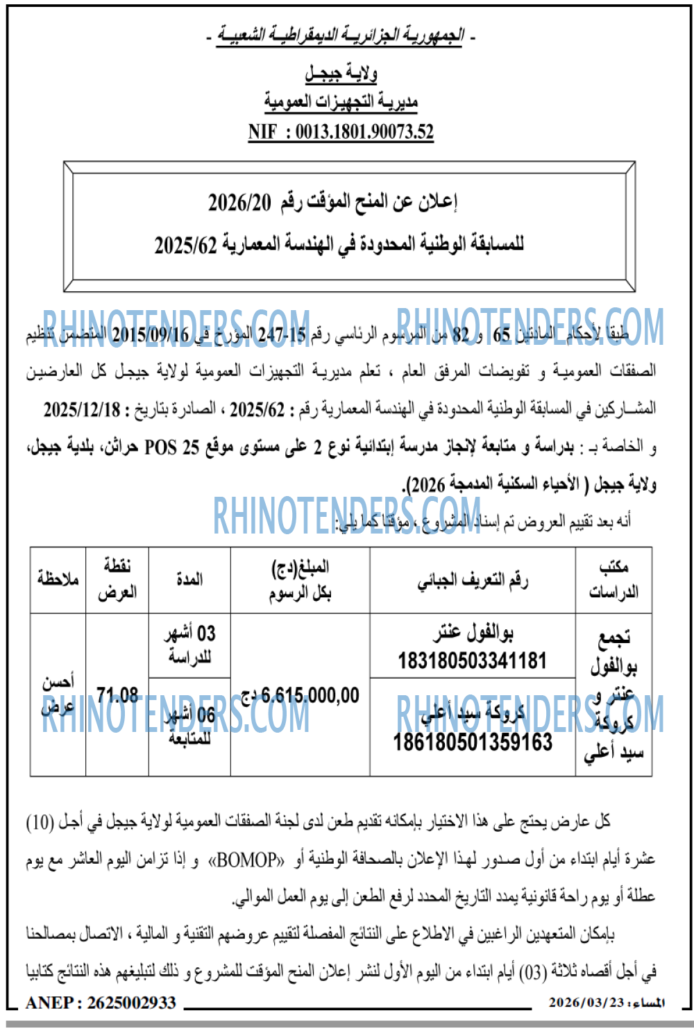 المساء