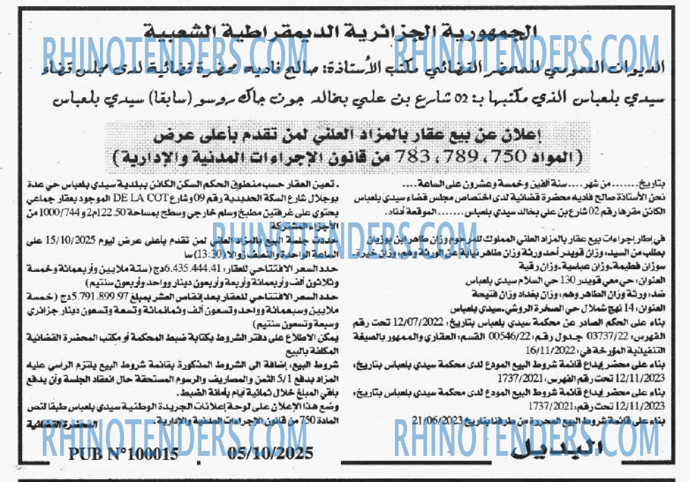 الديار