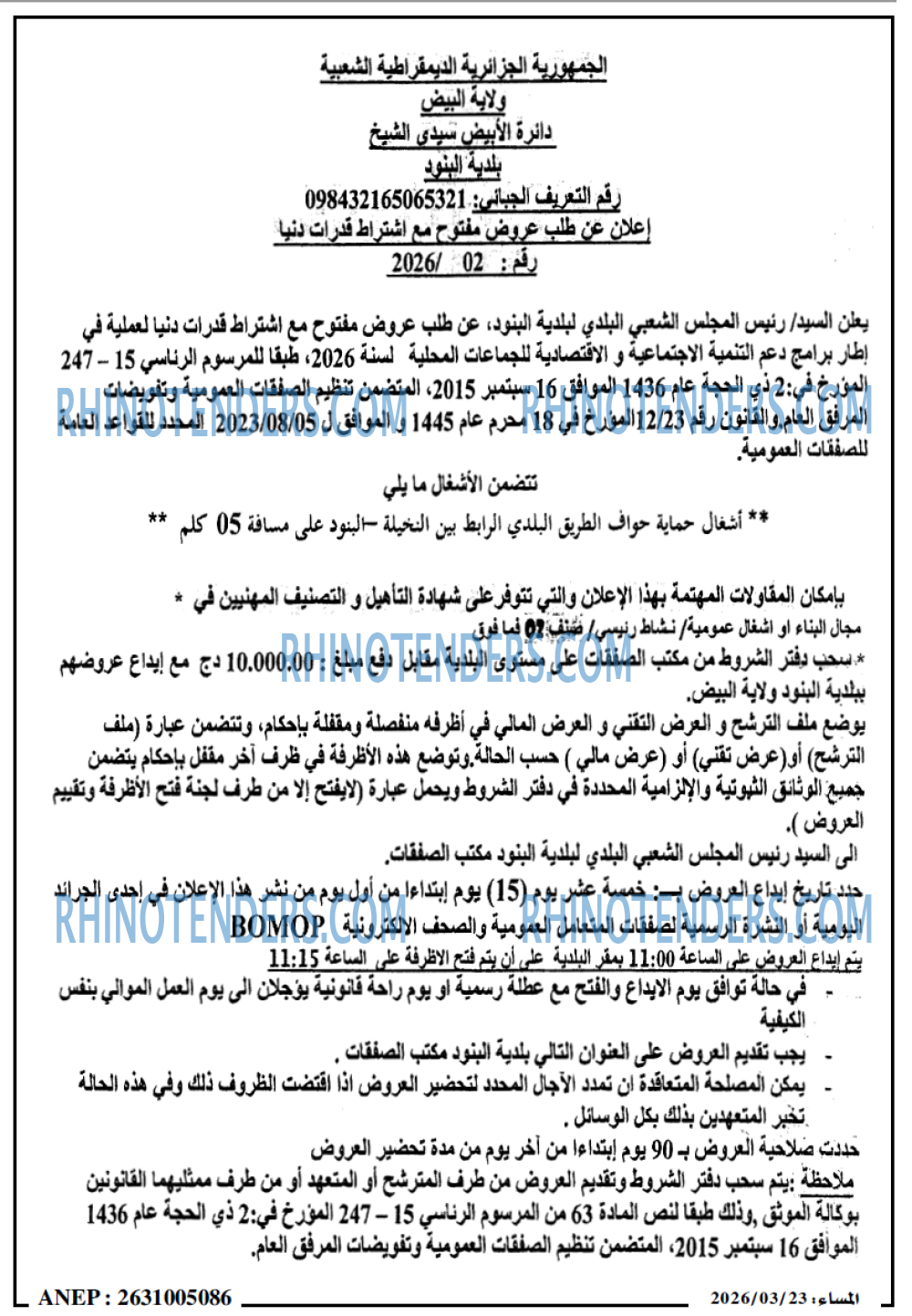 المساء