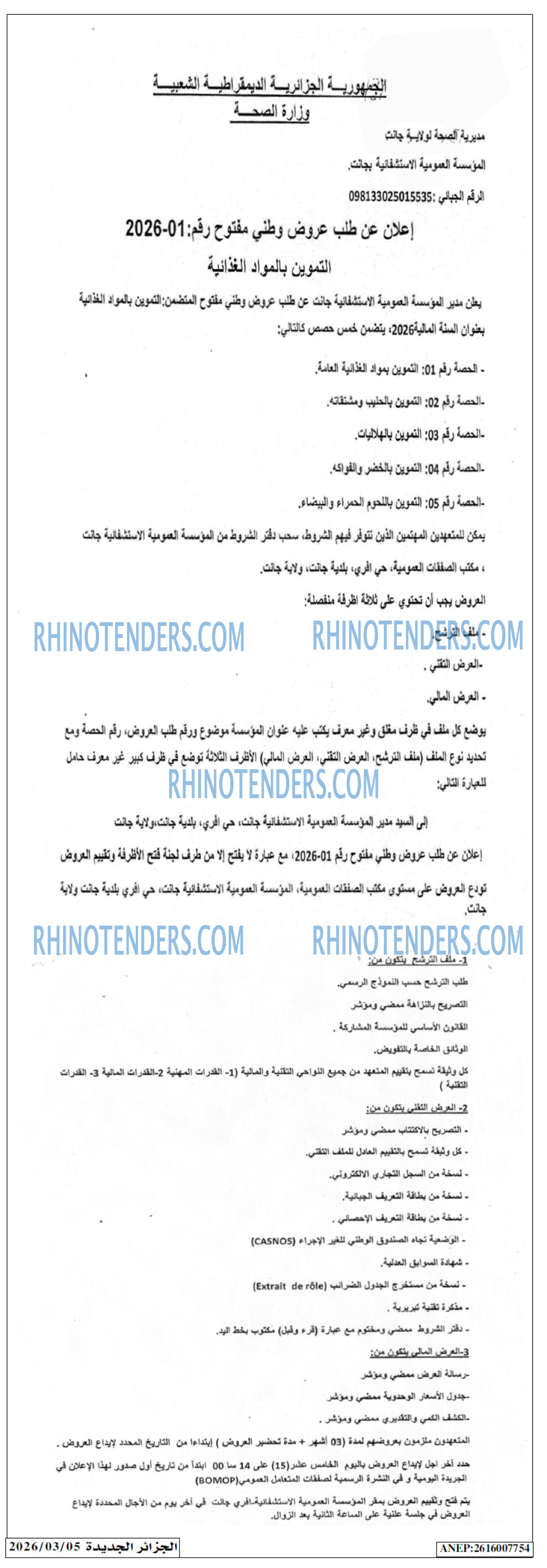 الجزائر الجديدة
