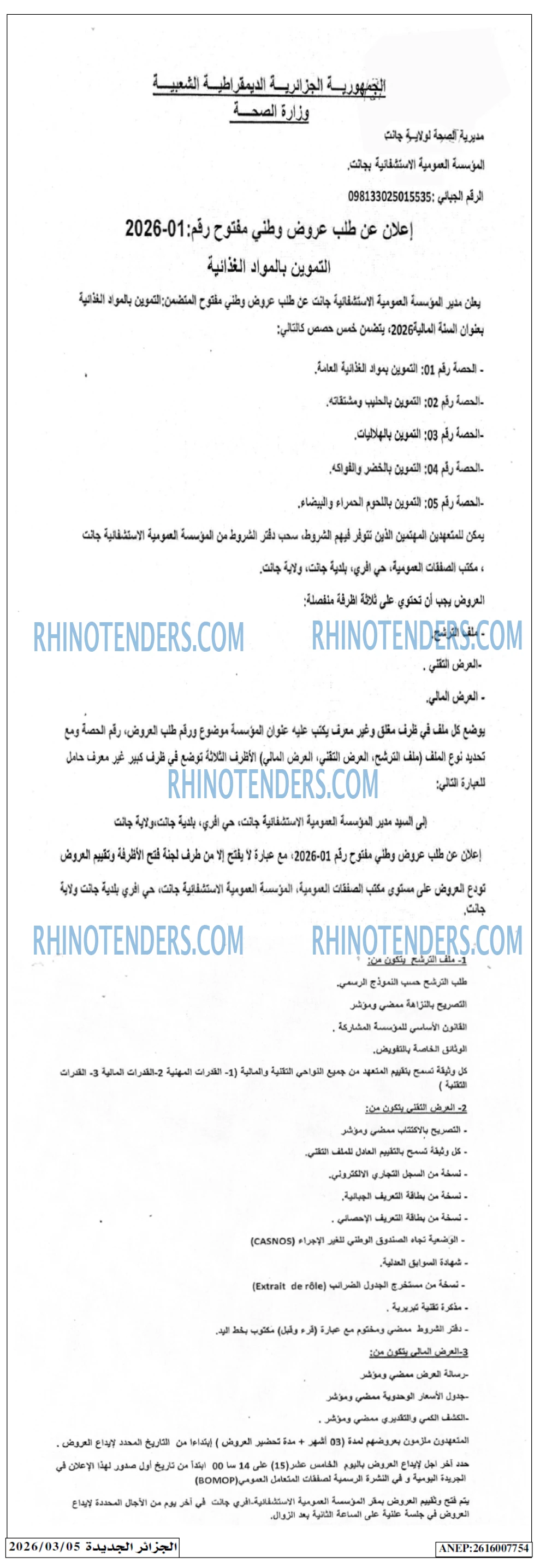 الجزائر الجديدة
