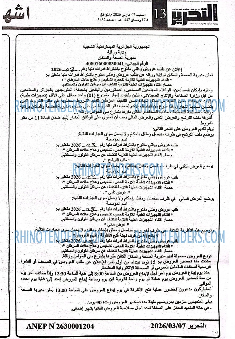 التحرير