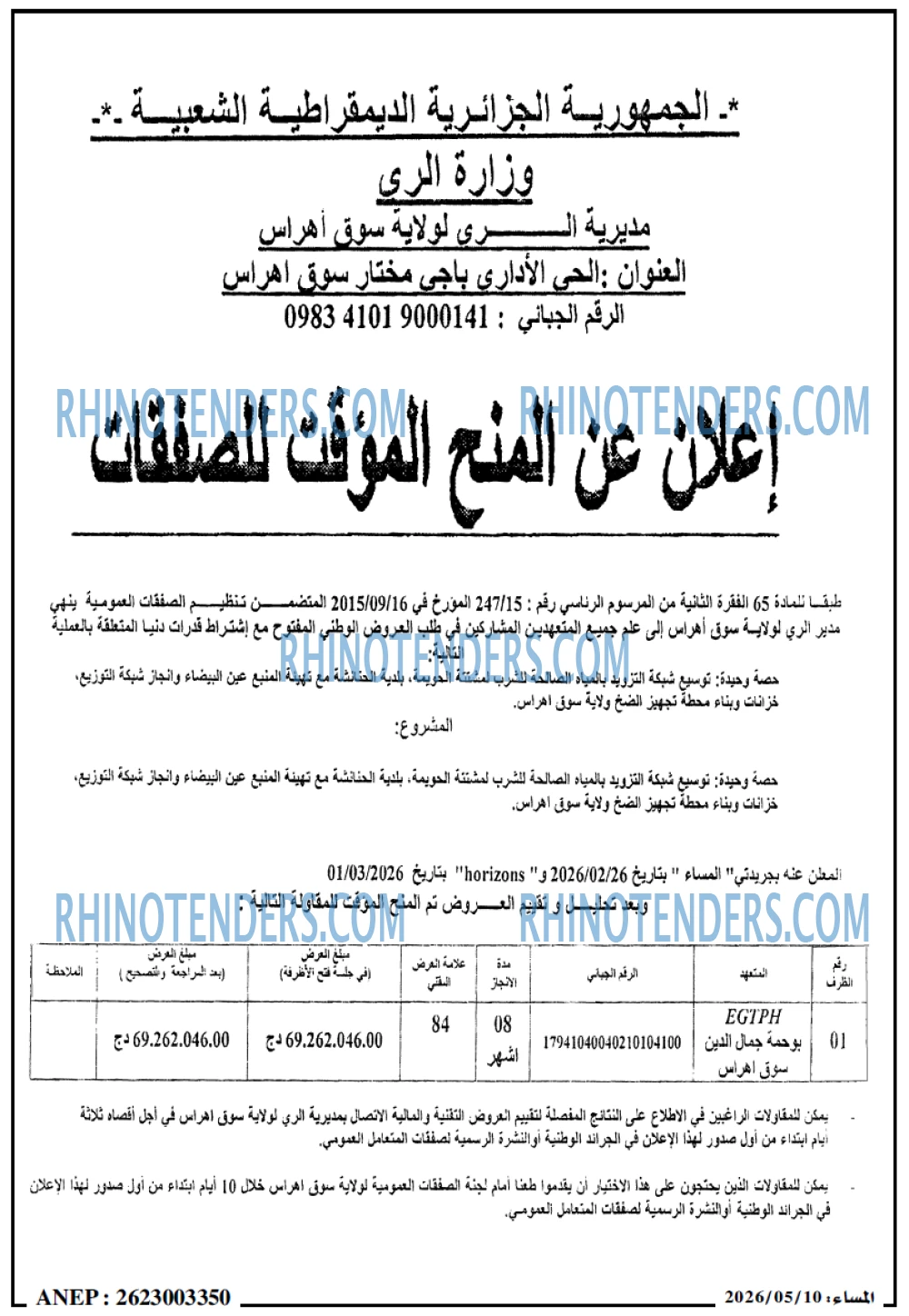 المساء