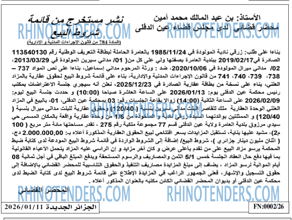 الجزائر الجديدة
