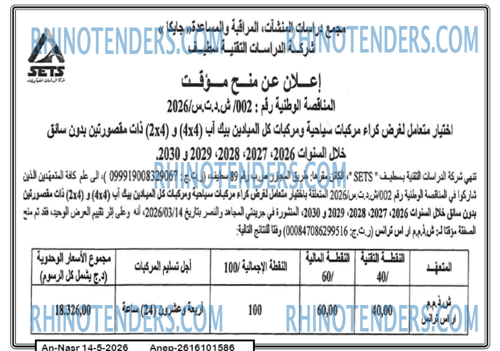 El Moudjahid