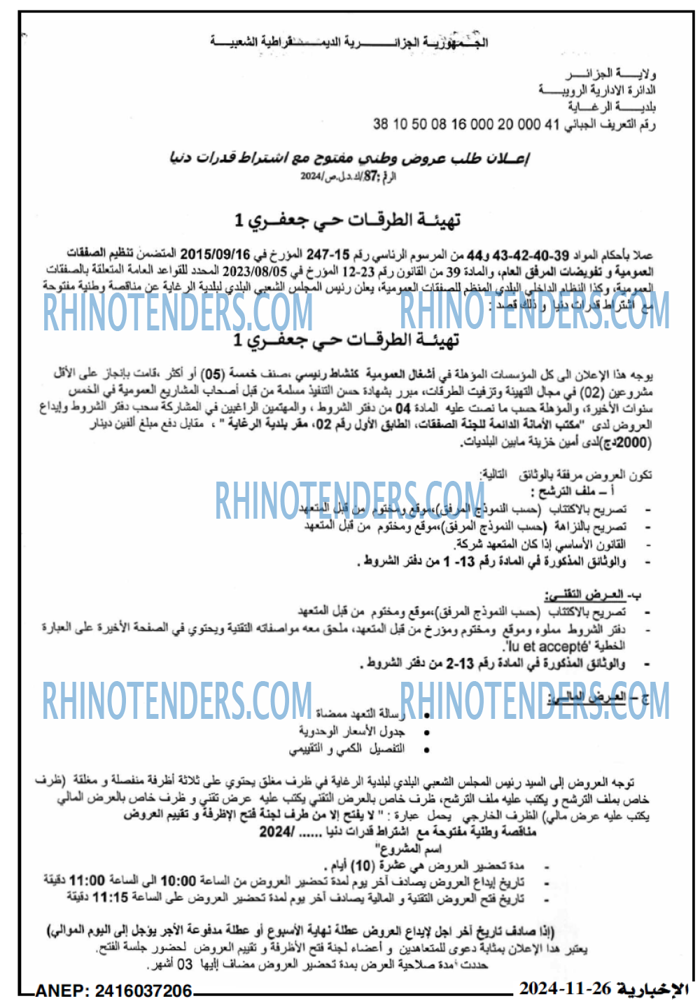 الاخبارية