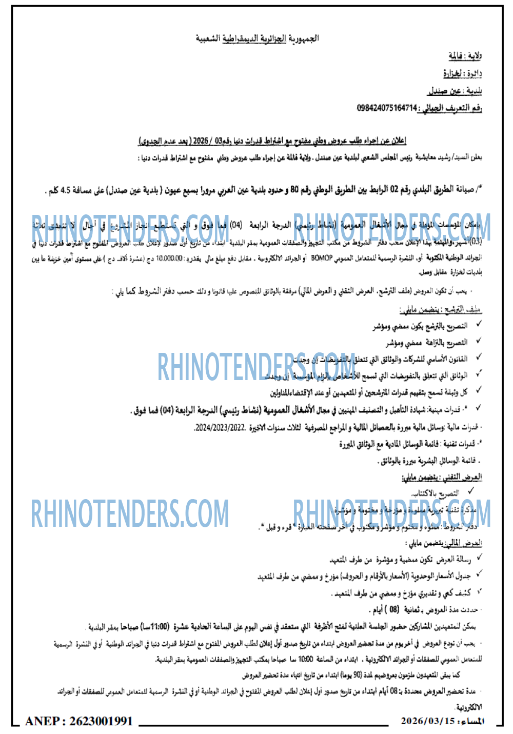المساء