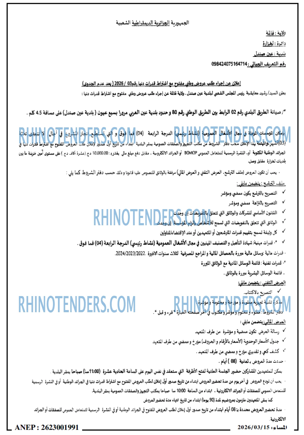 المساء