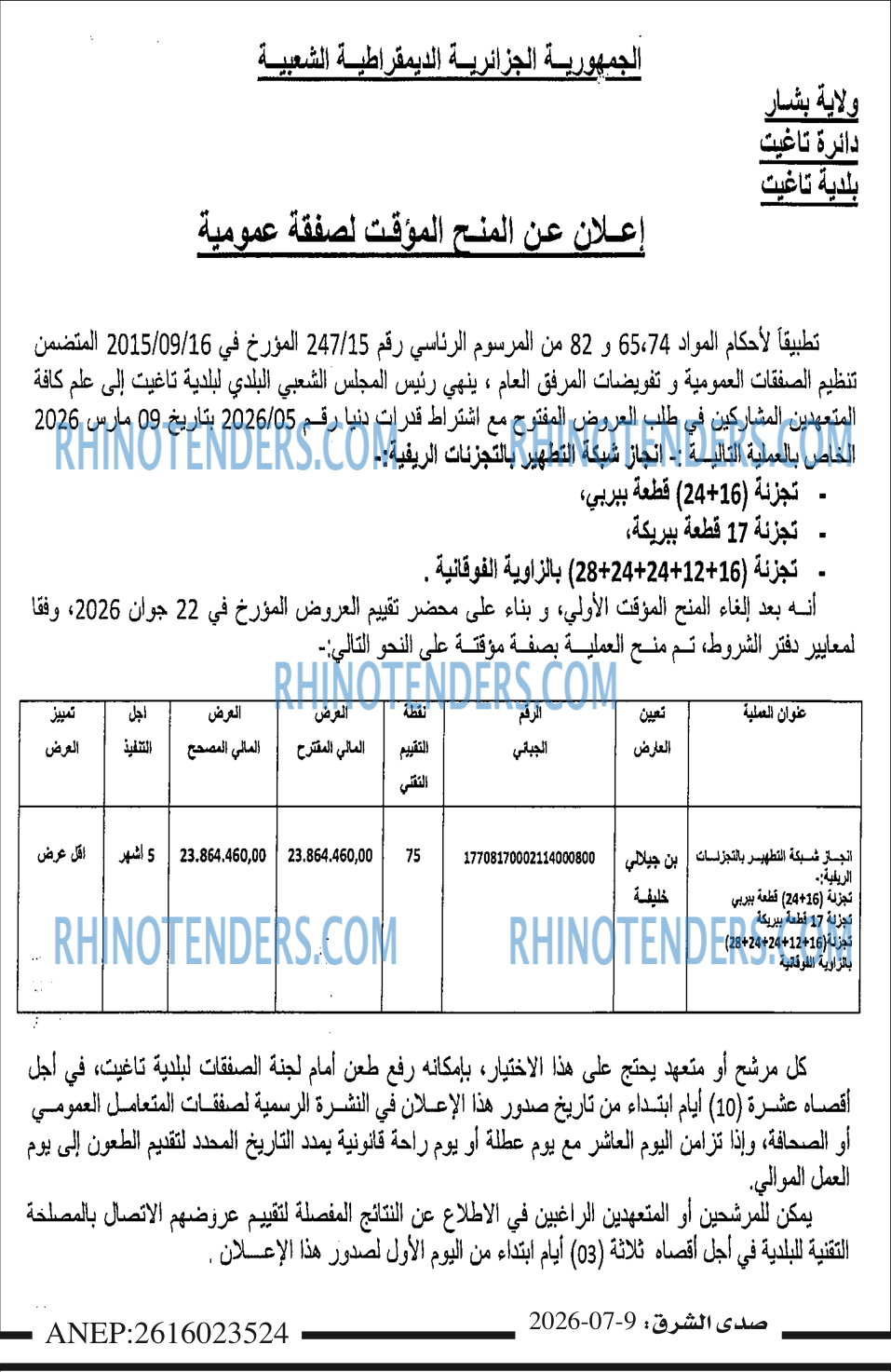 صدى الشرق