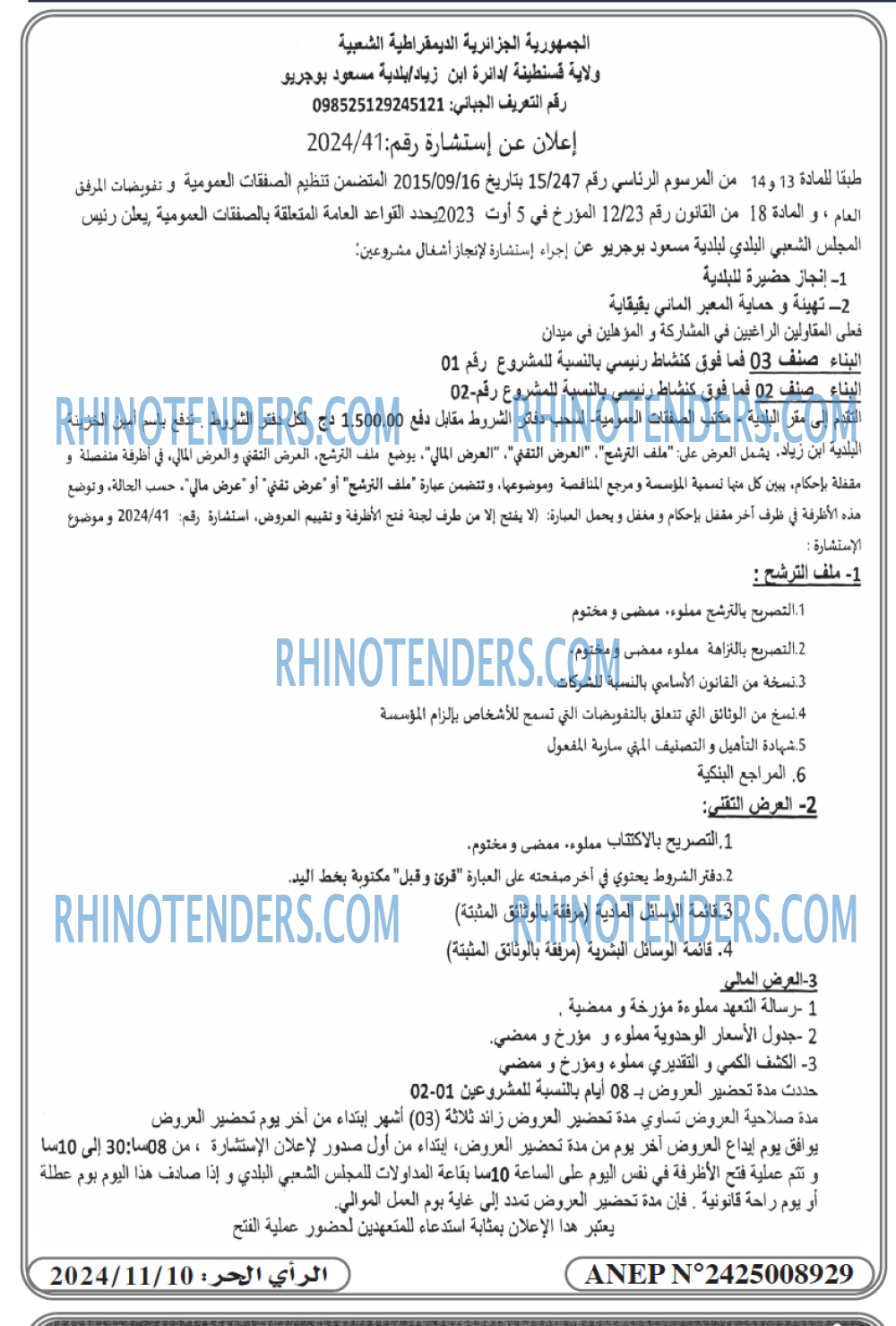 Rhinotenders