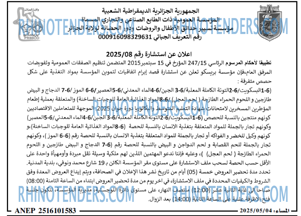المساء