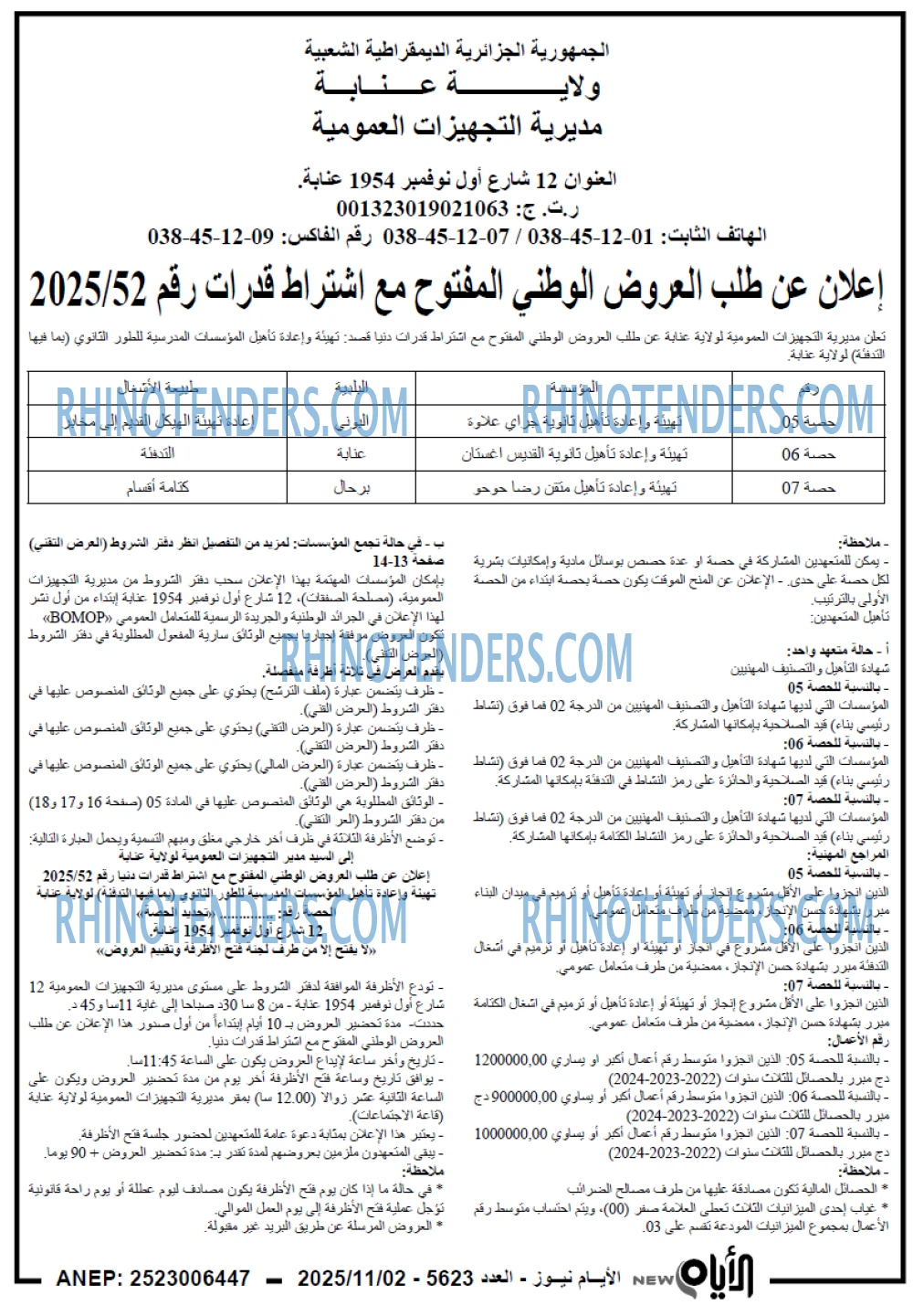 الايام