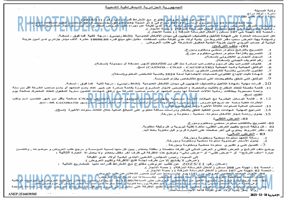 الاخبارية