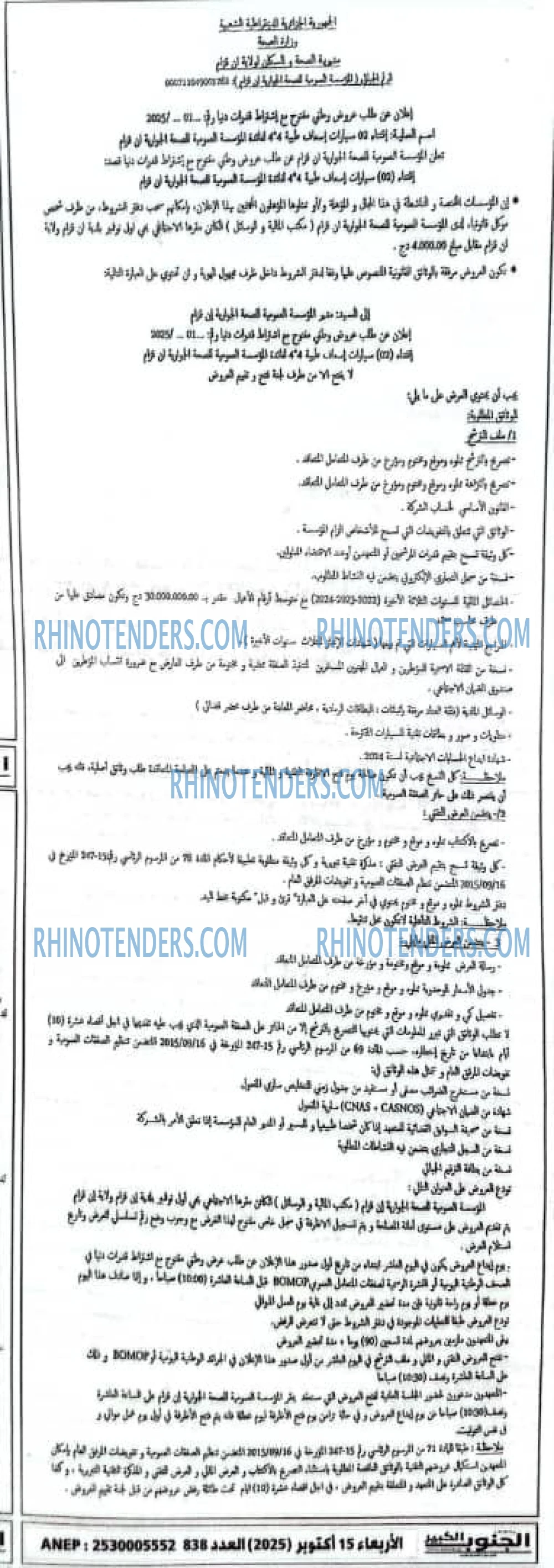 الفجر