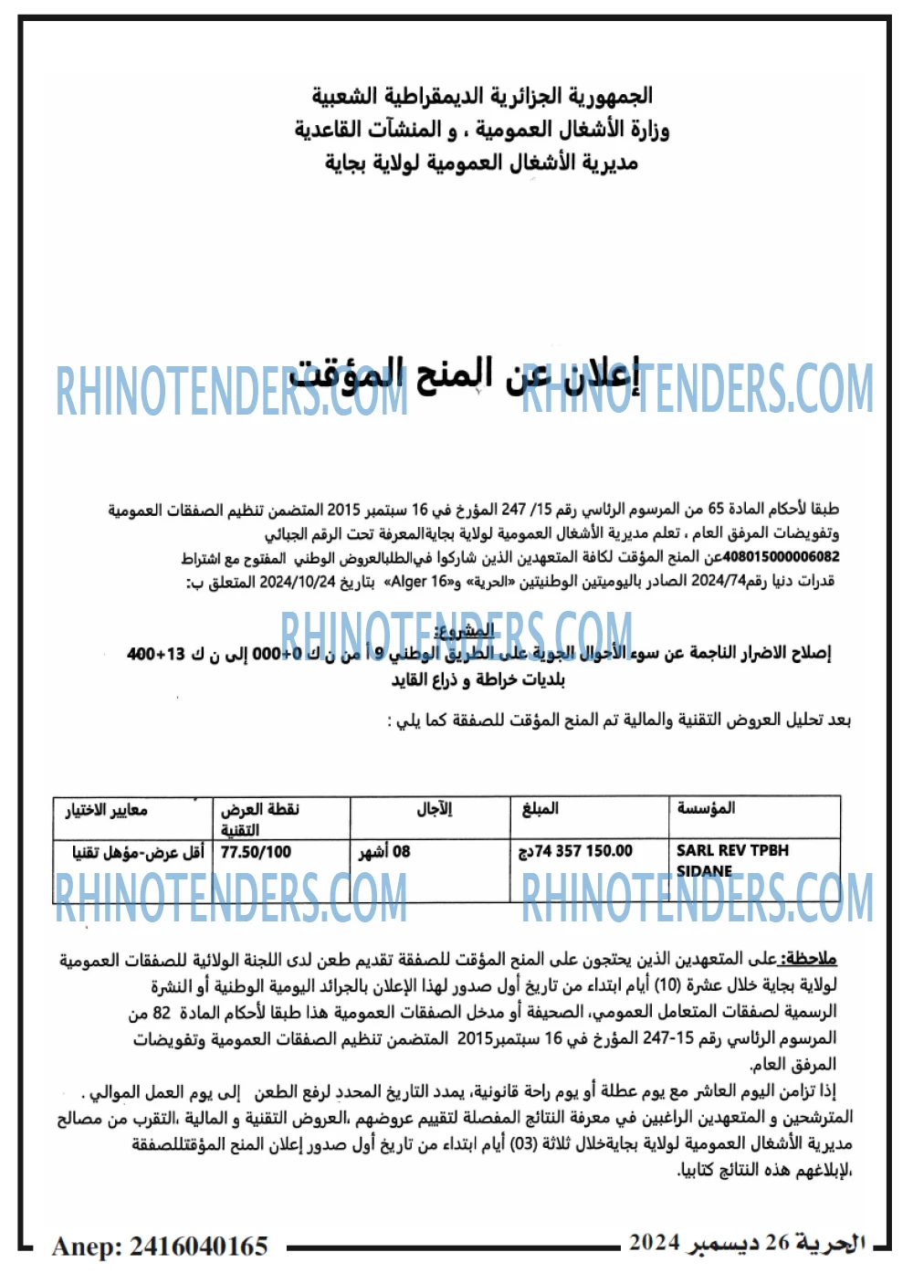 Rhinotenders