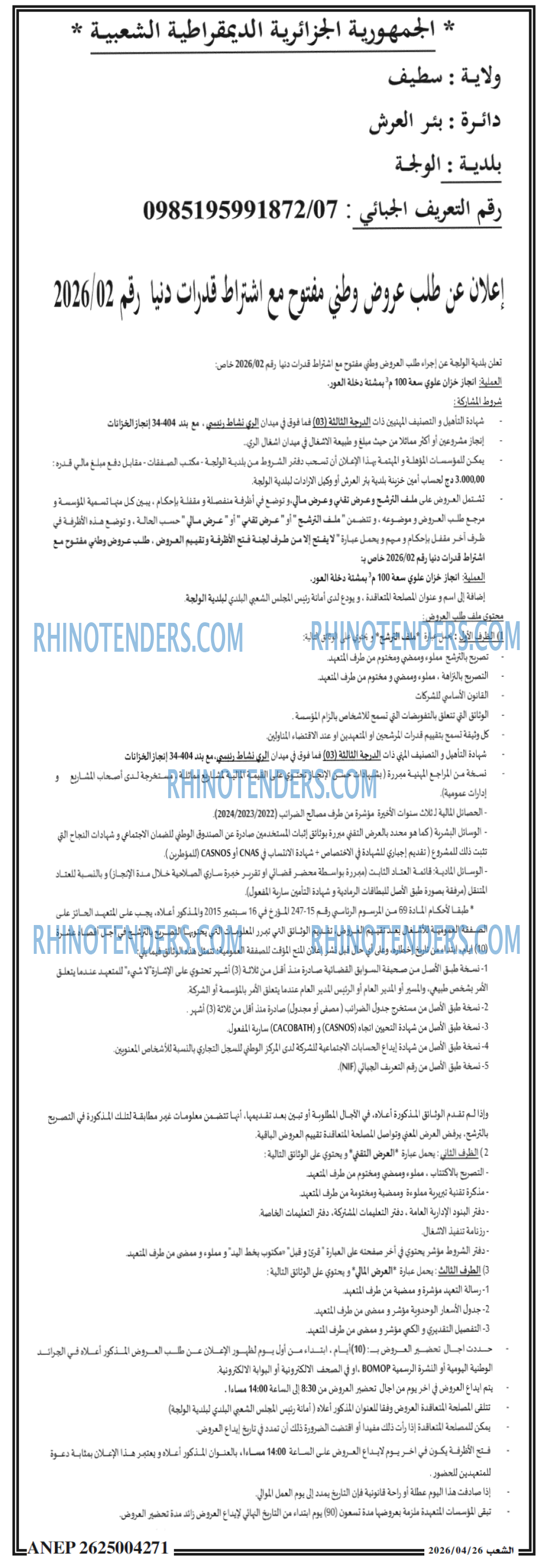 الشعب