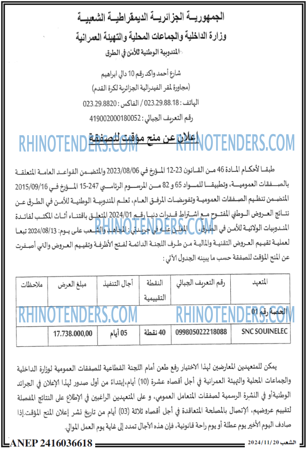Rhinotenders