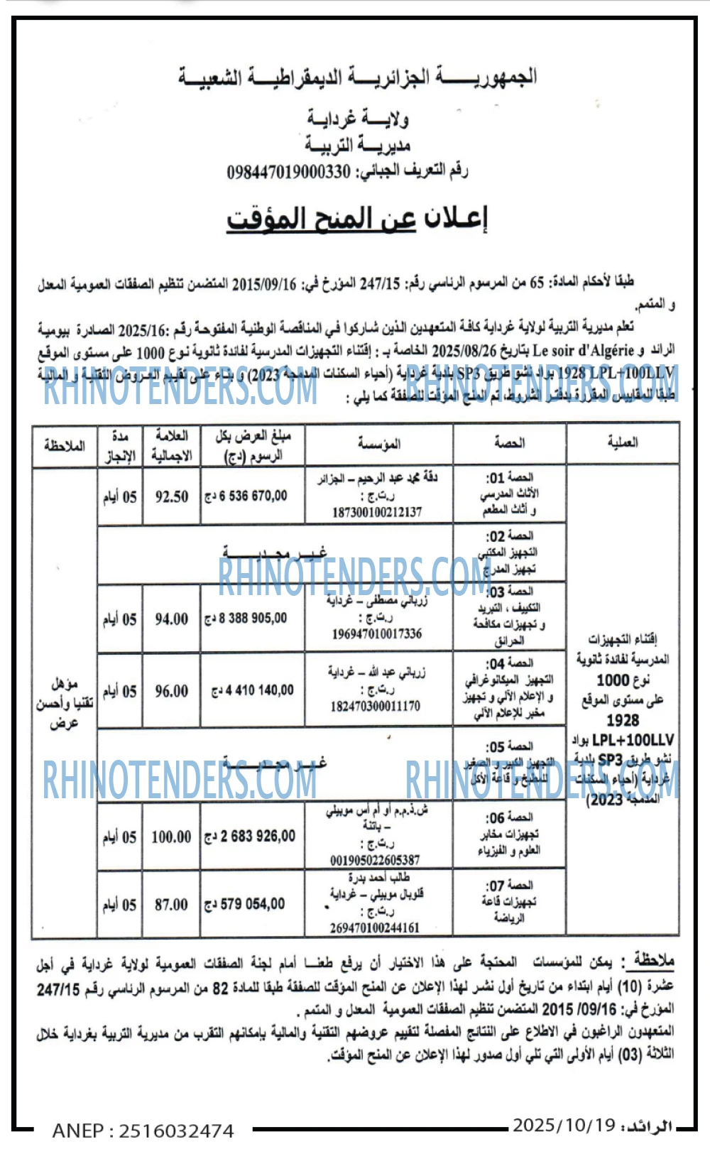 الرائد