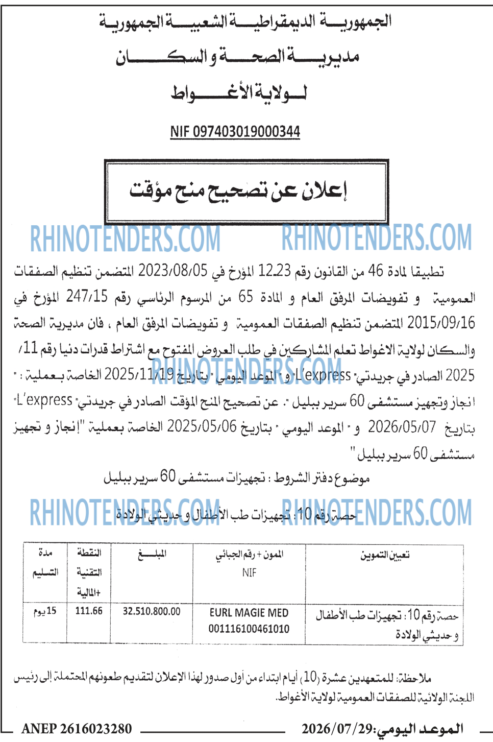 الموعد اليومي