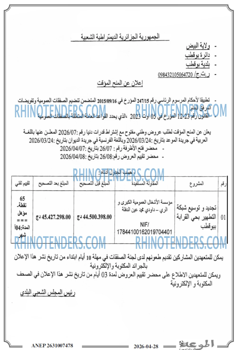 الموعد