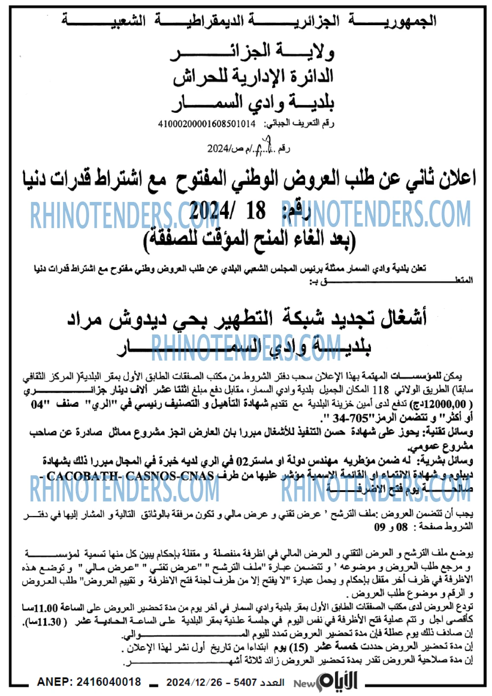 الايام