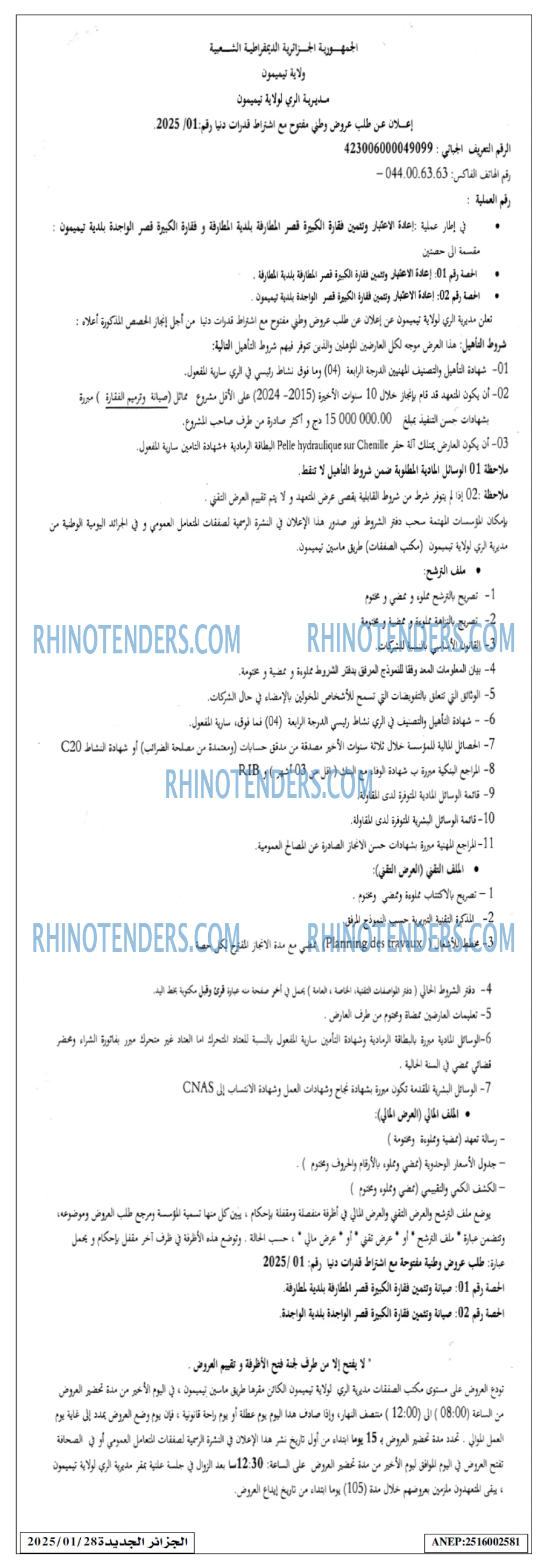 الجزائر
