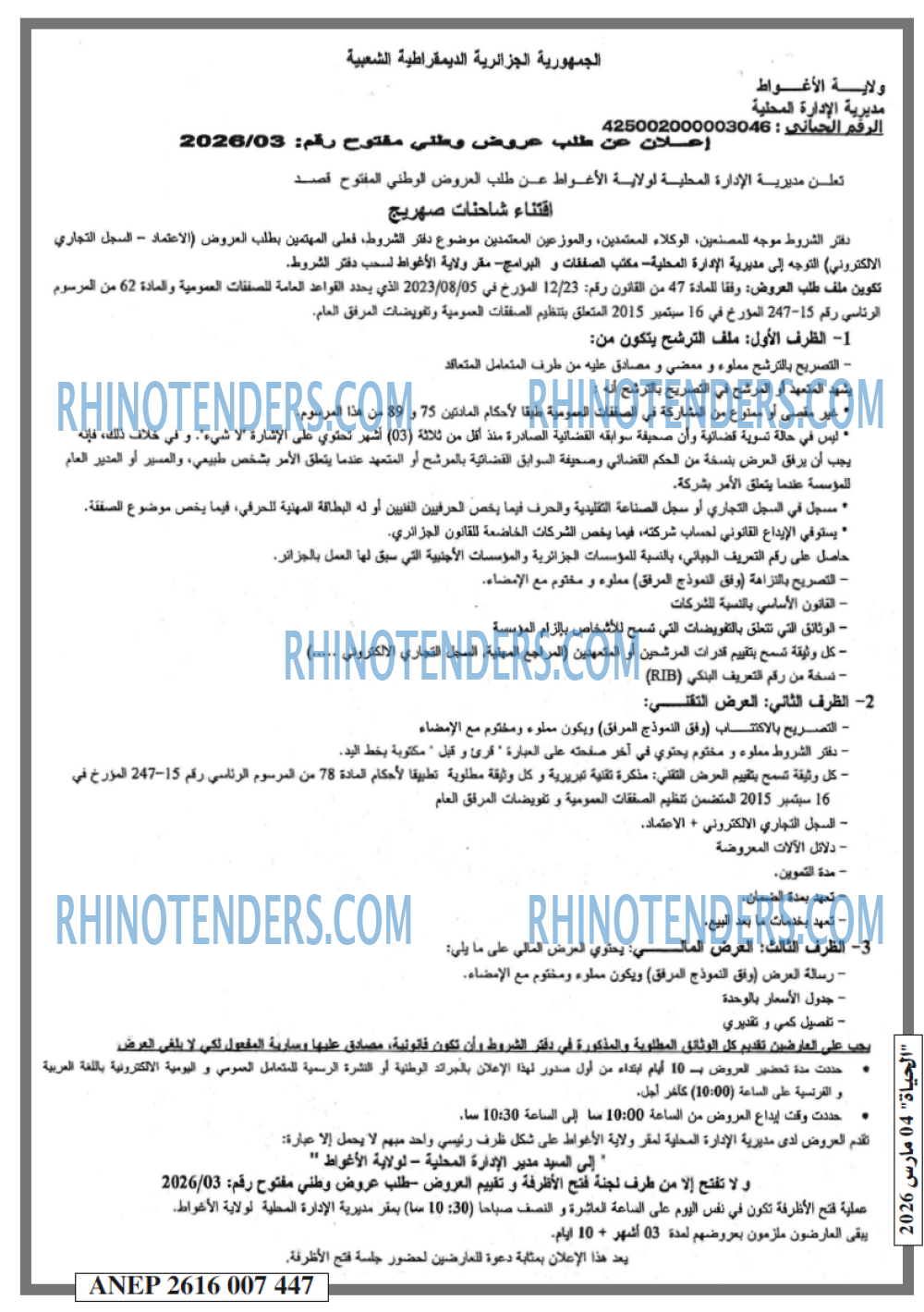 EL HAYAT
