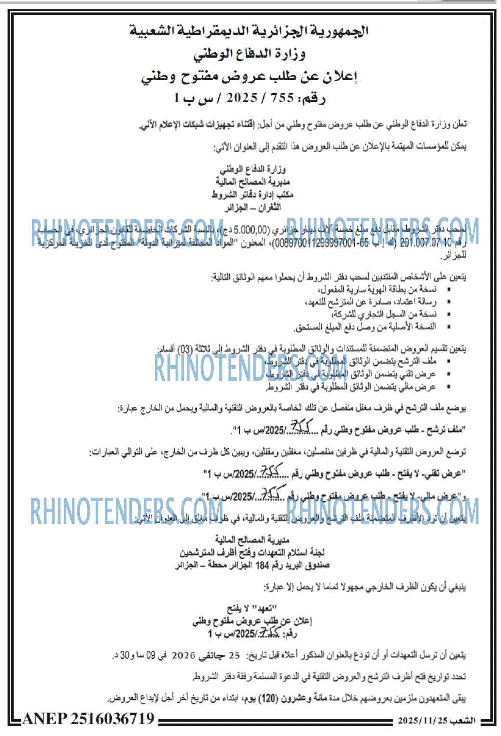 الشعب