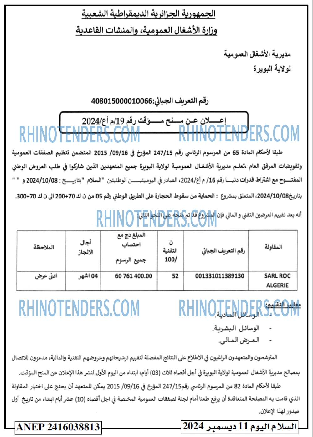 Rhinotenders