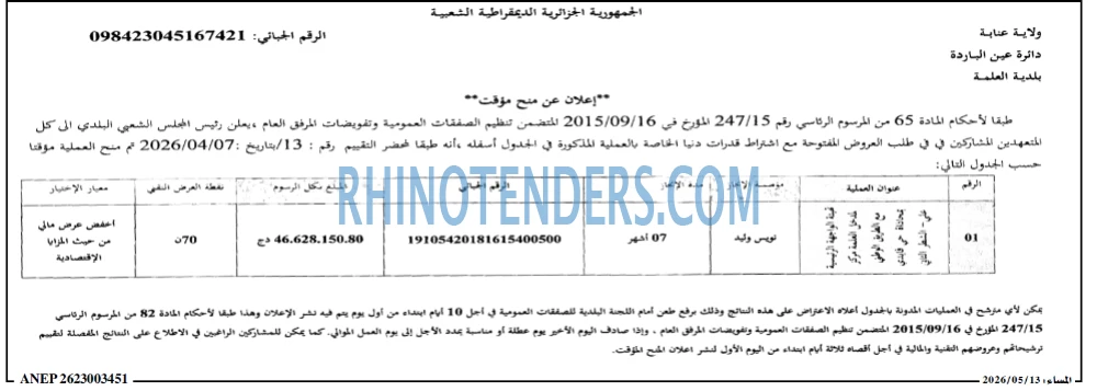 المساء