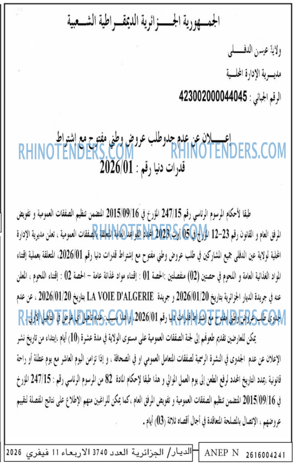 الديار
