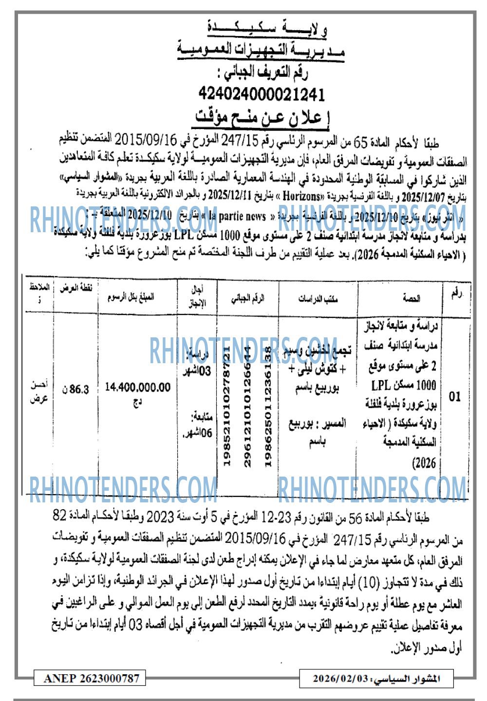 المشوار السياسي